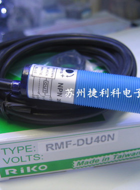 原装台湾RIKO力科/瑞科传感器M18圆柱漫反射式光电开关RMF-DU40N