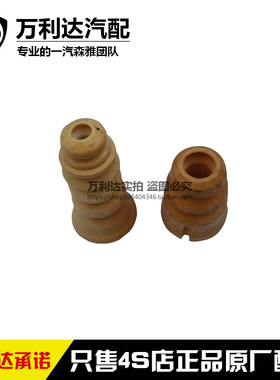 一汽森雅奔腾减震器缓冲
