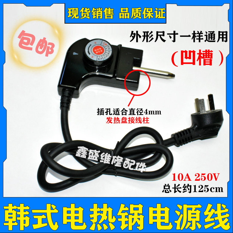 调温耦合器电热锅电源线电火锅电烤盘烤炉温控插头开关电炒锅配件