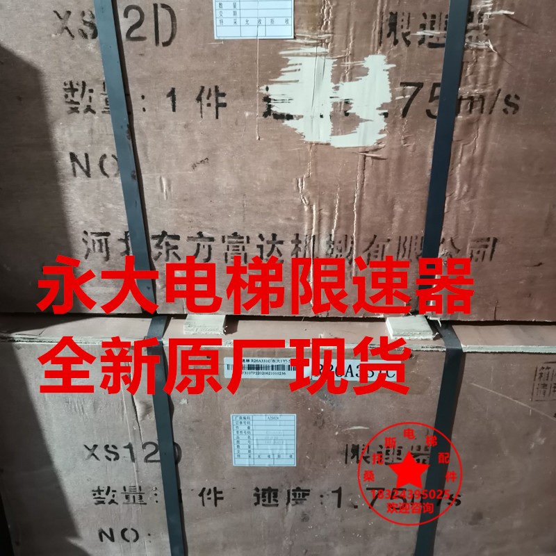 永大电梯限速器XS12D/XS12B河北东方限速器XS3-B涨紧轮原厂全新