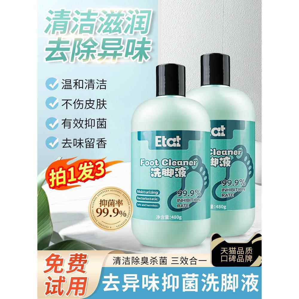 爆款除臭洗脚液杀菌99.9%去脚臭止汗脚去异味抑菌浴足剂皮肤清洁,工业油品/胶粘/化学/实验室用品,烧杯/烧瓶,淘宝优惠券,粉丝福利购,淘宝优惠卷