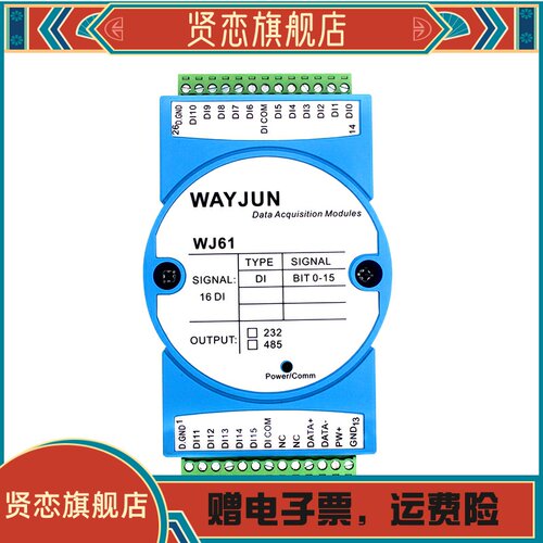 16路DI开关量/干接点信号转RS485/232远程IO模块Modbus协议 WJ61