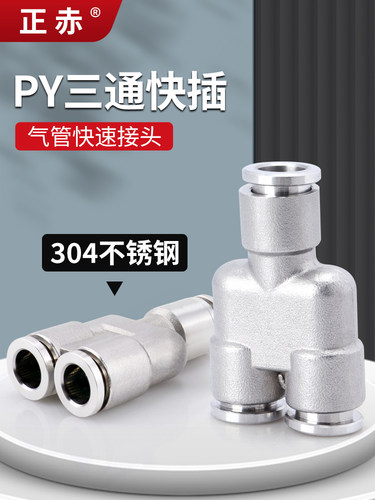 不锈钢快插三通型耐腐蚀