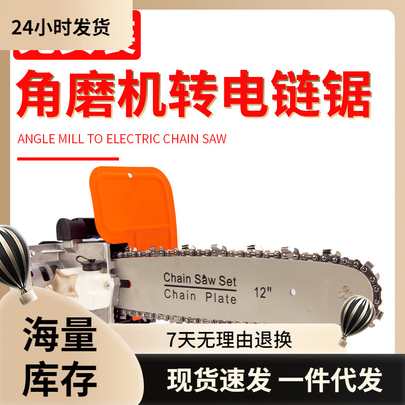 角磨机磨光机改变电链锯条支架多功能改装小型转电锯家万用伐木锯