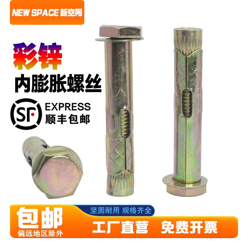 彩锌外六角内膨胀螺丝栓