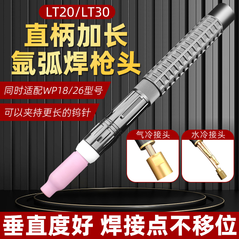 新款加长氩弧焊枪头自动