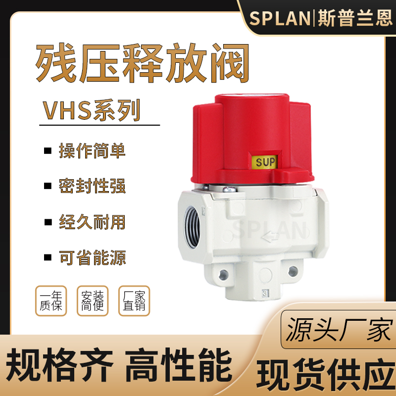 气动残压释放阀 VHS20-02A VHS30-03A VHS40-04A残压手动阀