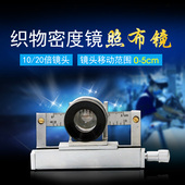 Y511B型纺织物密度镜 放大镜10倍20倍带刻度面料双镜头照布镜