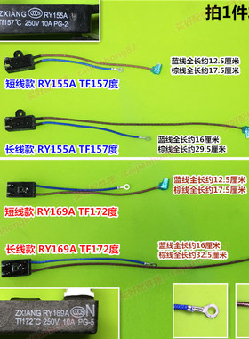 温度保险热熔断器JY155A Tf157℃ RY169A Tf172℃ RY169B-1 172度