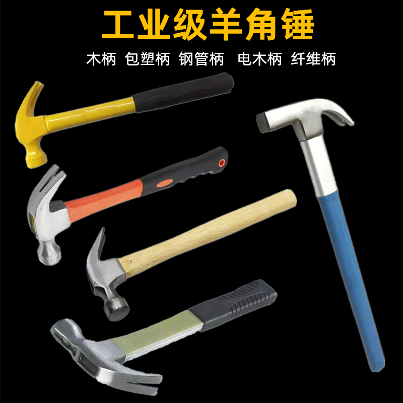 羊角锤电木柄包塑纤维钢