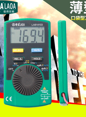 老A口袋型万用表 薄款数字万用表 袖珍自动量程数显LA814103