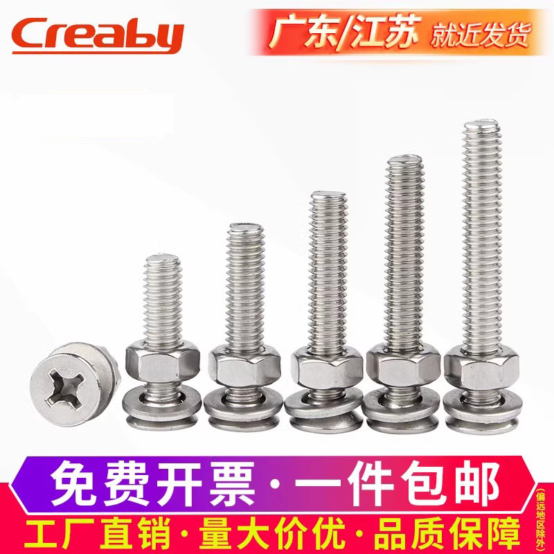 不锈钢十字平头螺丝母套