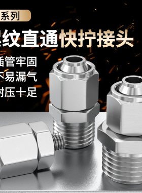 快拧直通接头快速快插接头KPC4/6/8/10-m5/01/02/03水管卡套接头