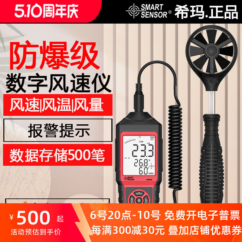 希玛AM856防爆风速仪风量风力风温风向角度湿度户外多功能风速计