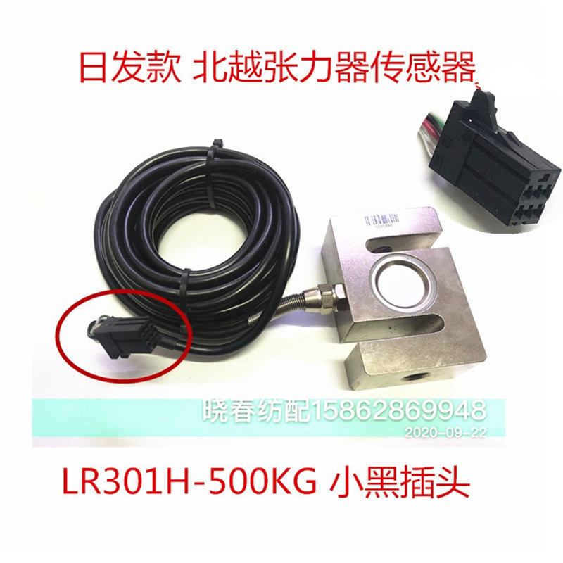 日发喷气织布机张力传感器北越电控小头插件新款 LR301H-500KG