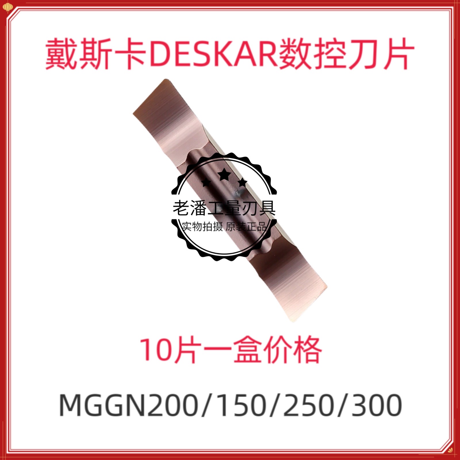 戴斯卡斜口精磨切断槽刀