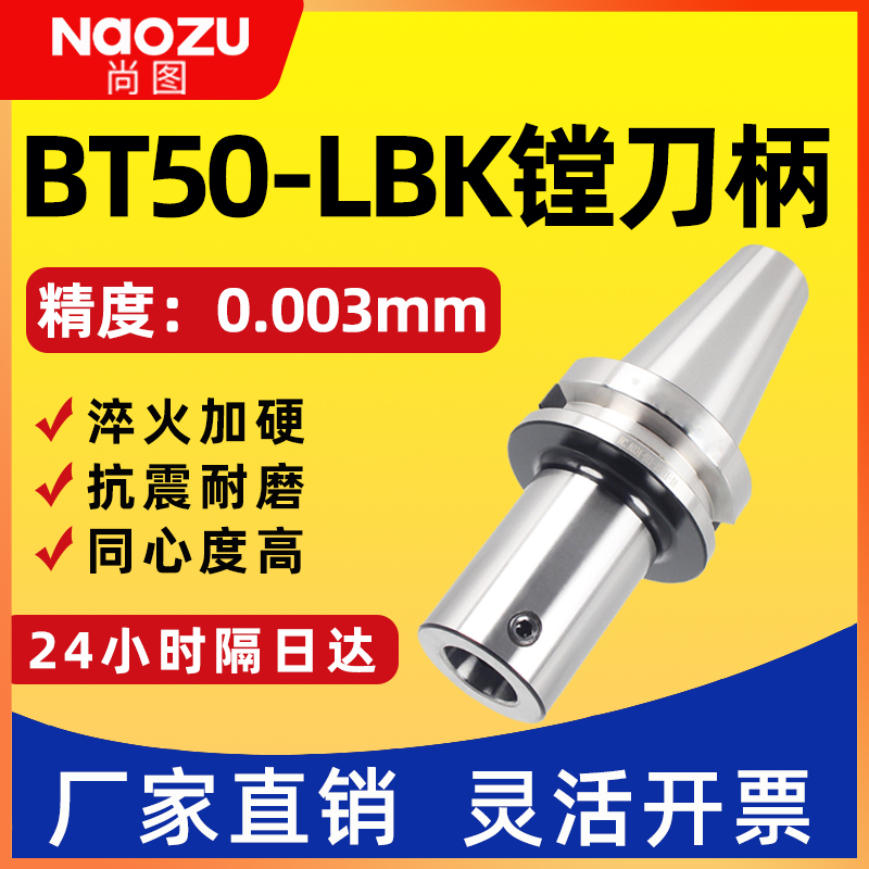 LBK 镗头连接柄 BT50-LBK-100/700L镗孔刀柄LBK1/K2/K3/K4/K5/K6