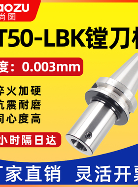LBK 镗头连接柄 BT50-LBK-100/700L镗孔刀柄LBK1/K2/K3/K4/K5/K6