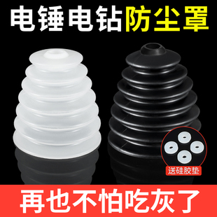 电锤防尘罩冲击钻防尘器家用电钻防尘接灰碗挡灰罩电锤工具配件