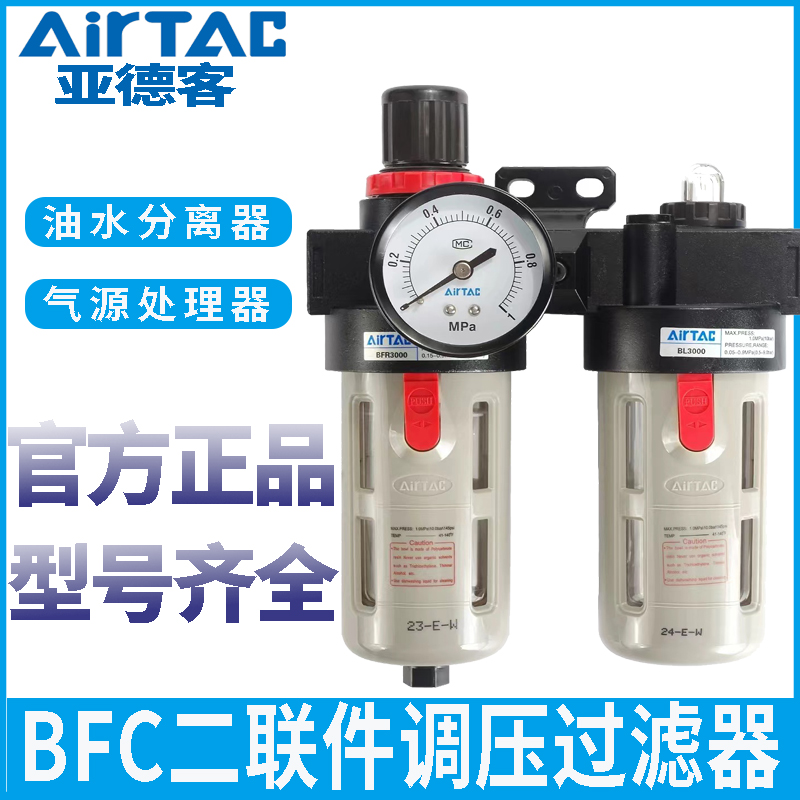 亚德客二联件油水分离气源处理器气体过滤器BFC2000/3000/4000
