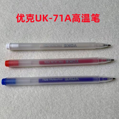 优克加粗巨无霸高温消失笔服装布料皮革点位热汽消褪色水溶退色笔