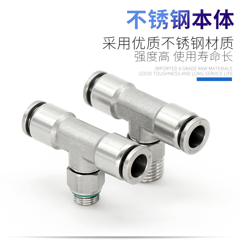 不锈钢快插型正三通外螺