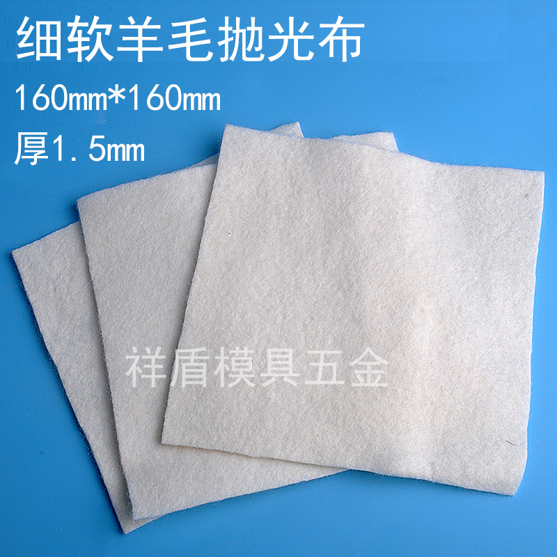 羊毛抛光布玉石金属镜面