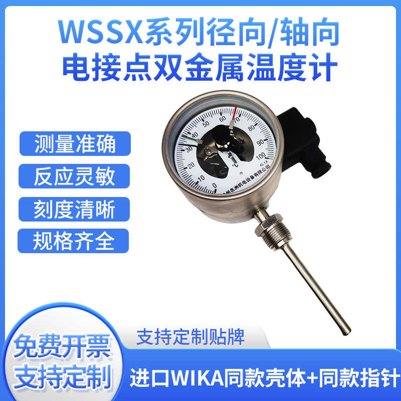 WSS-411X仿WIKA同款电接点双金属温度计工业锅炉管道不锈钢耐震型