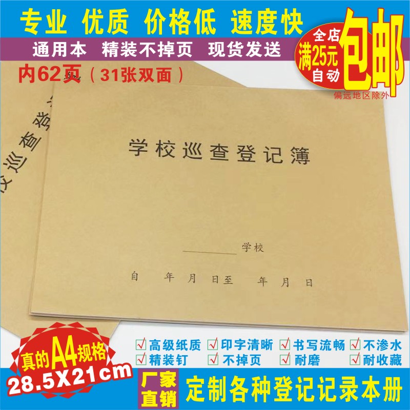 《学校巡查登记簿》保安治安维护员日常巡逻情况处理汇报记录本册