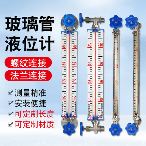 玻璃管液位计不锈钢螺纹法兰连接考克水位计消防水箱水池储罐油位