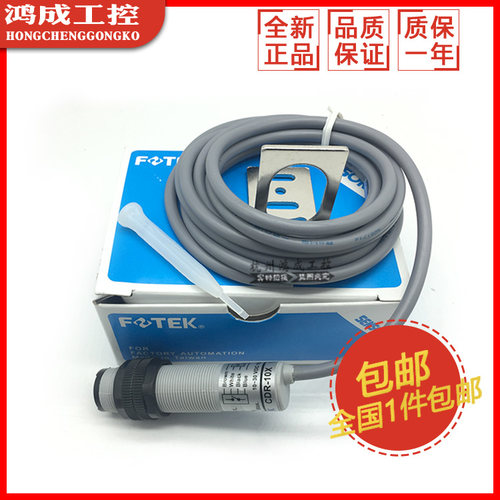 原装FOTEK台湾阳明CDR-30X CDR-10X光电开关传感器可调式24V现货
