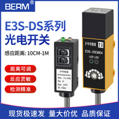 DS10E41 漫反射式 光电开关三线E3S 30E4传感器红外线感应开关常开