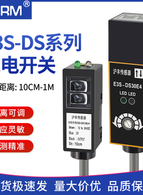 漫反射式光电开关三线E3S-DS10E41 30E4传感器红外线感应开关常开