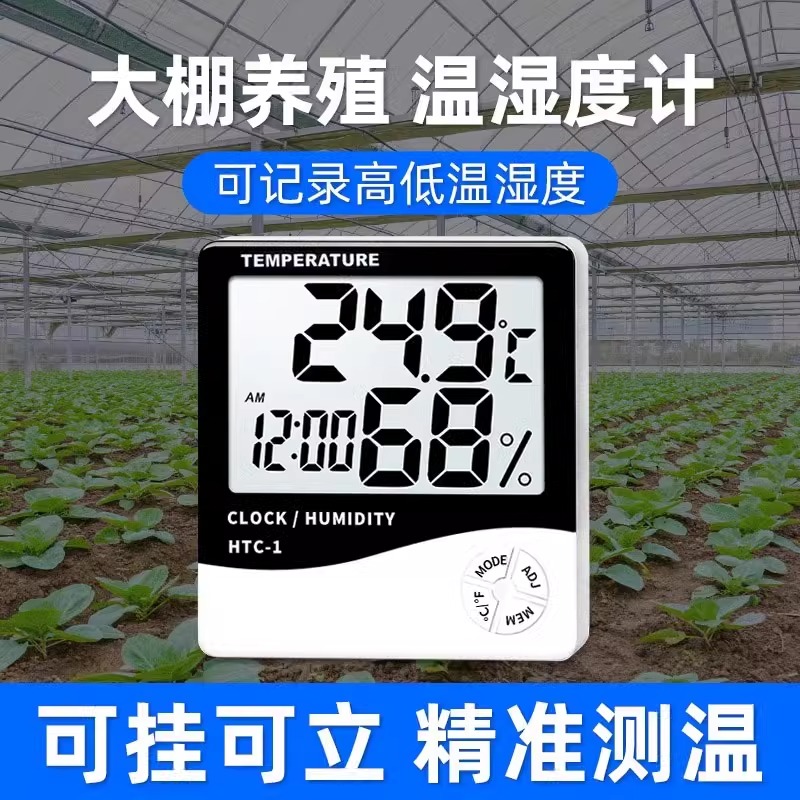 温度计室内家用精准高精度大棚养殖专用爬宠温度湿度表干温湿度计