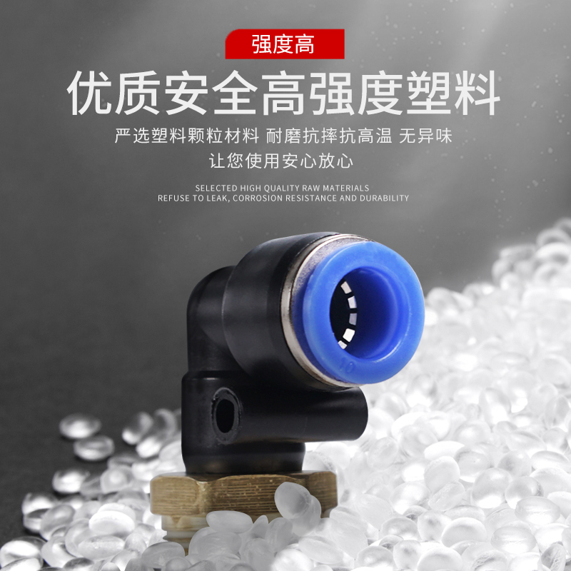 气管动直角快速插接头螺