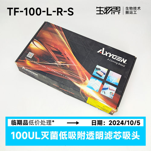 临期 Axygen 100u透明滤芯吸头TF-100-L-R-S 效期2024/10/5