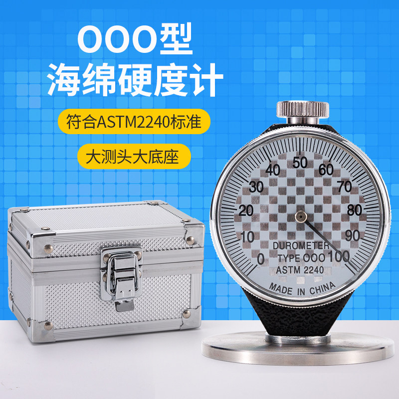 型海绵硬度计发泡软橡胶