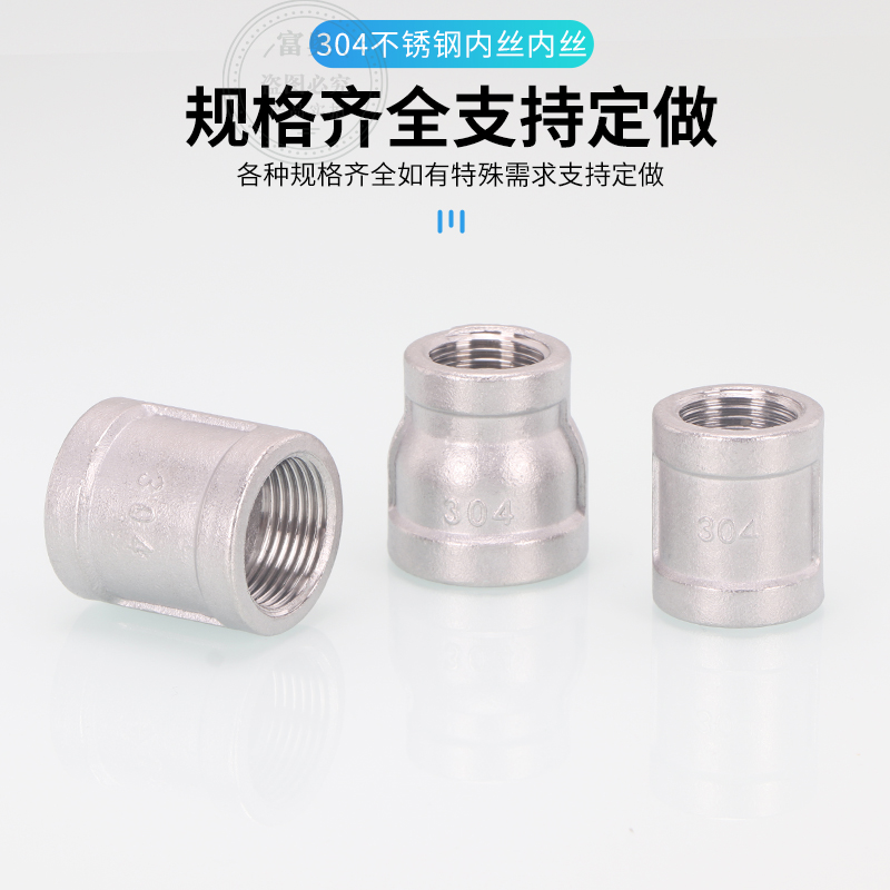 不锈钢内丝直通压铸管箍DN8/10/2分3分4分寸等径变径内直接管接头