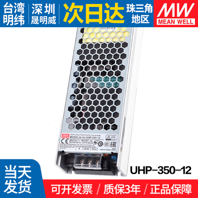 UHP-350-12 台湾明纬 开关电源 带PFC 12V超薄LED