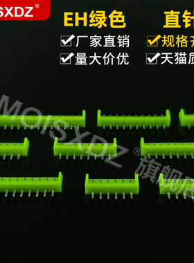 EH 2.5mm间距 绿色 直针插座 彩色连接器 焊板直脚针座 接插件