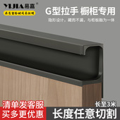 易嘉G型免开槽铝合金厨房橱柜内嵌拉手3米可切割衣柜柜门把手