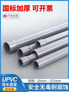 UPVC管灰色给水管塑料硬管扩口20 25 32mm饮用水PVC-U上下水管道