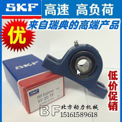 SKF原装进口带座轴承SY20TF SY25TF SY30TF SY35TF SY40TF 正品
