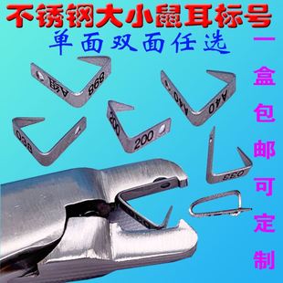 大小鼠耳标耳号大鼠耳标耳号大小鼠标记编号大小鼠耳标签特惠促销
