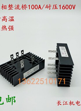 三相桥式整流桥SQL40A 60A 80A 100A 1600V 桥式整流器发电机配件