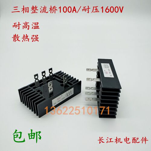 三相桥式整流桥SQL40A 60A 80A 100A 1600V 桥式整流器发电机配件