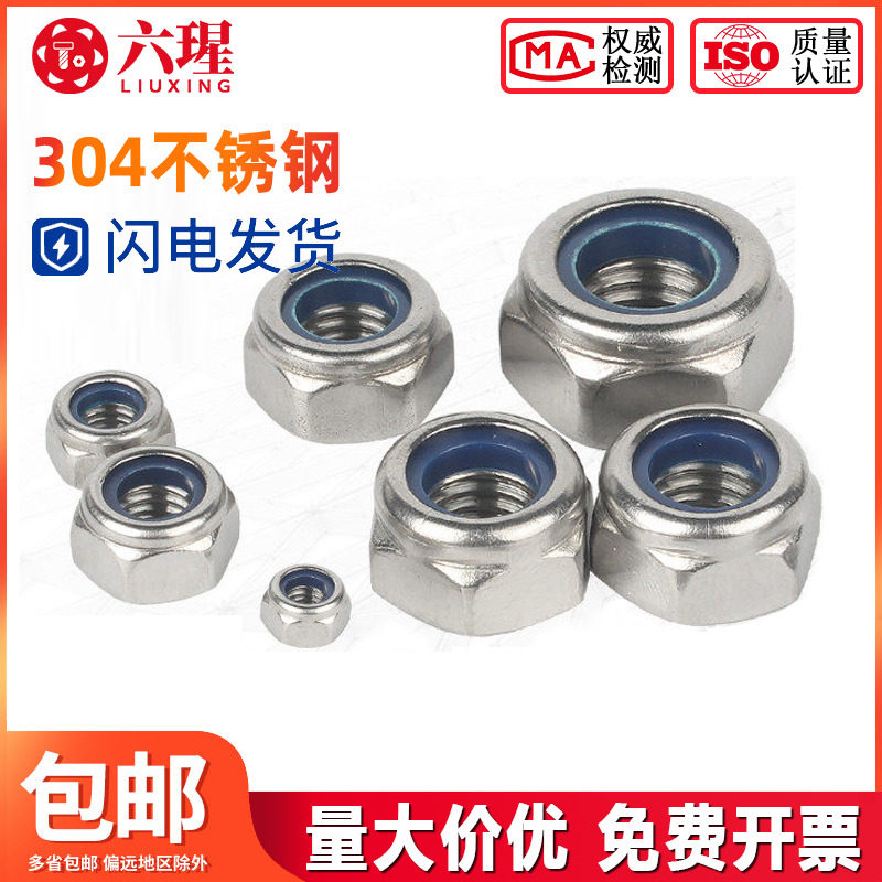 防松自锁螺母不锈钢滑紧