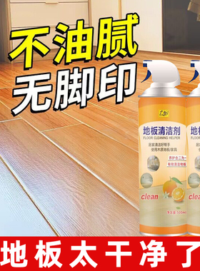 地板清洗剂强力去污清洁剂去污地板瓷砖实木地板大理石地砖保养GH