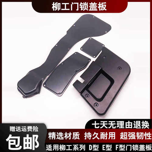 挖掘机配件柳工车门锁盖