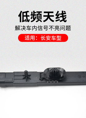 适用长安CS75PLUSCS55CS35逸动凌轩低频天线低频接收器原厂
